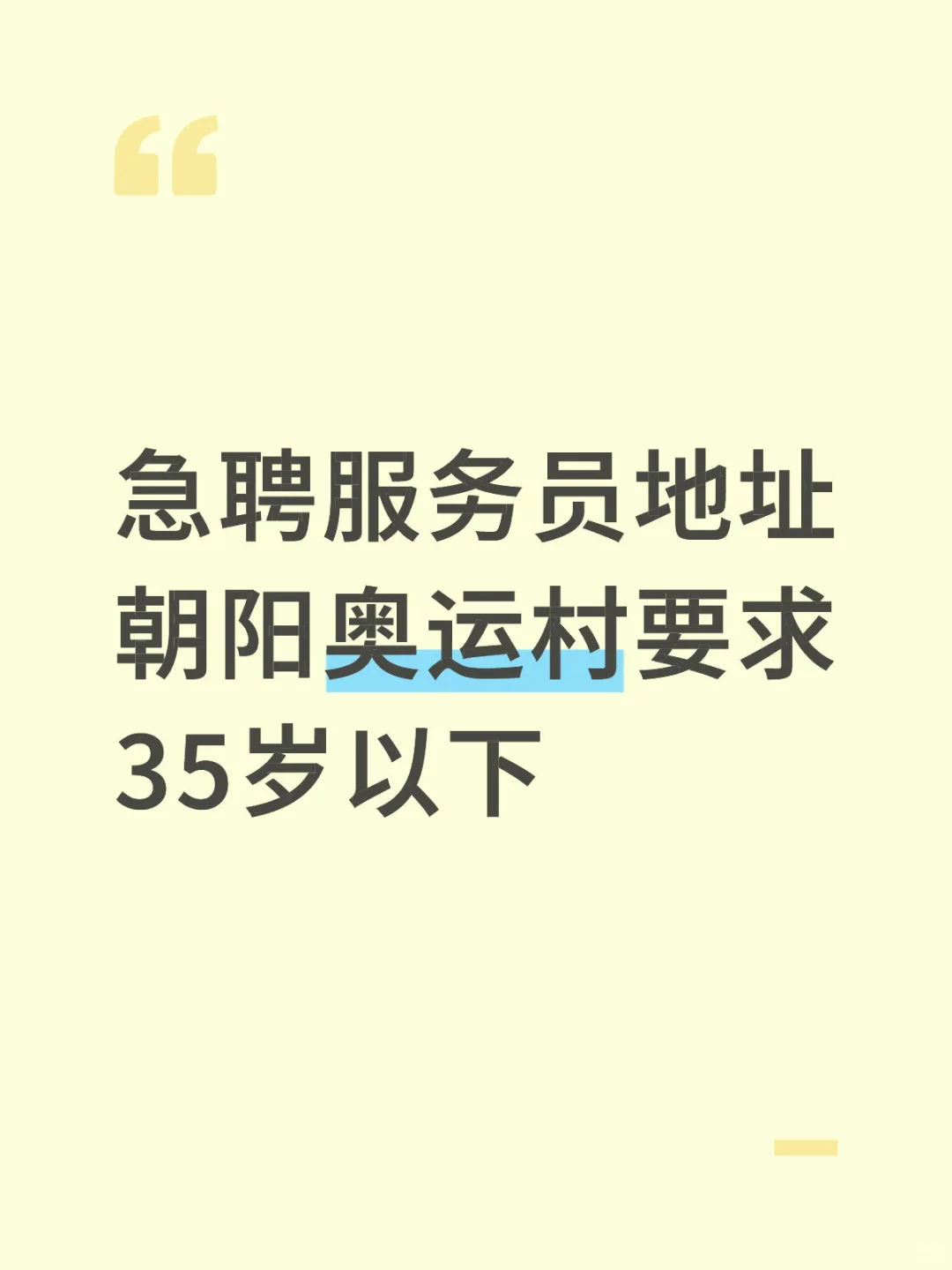 急聘服务员
