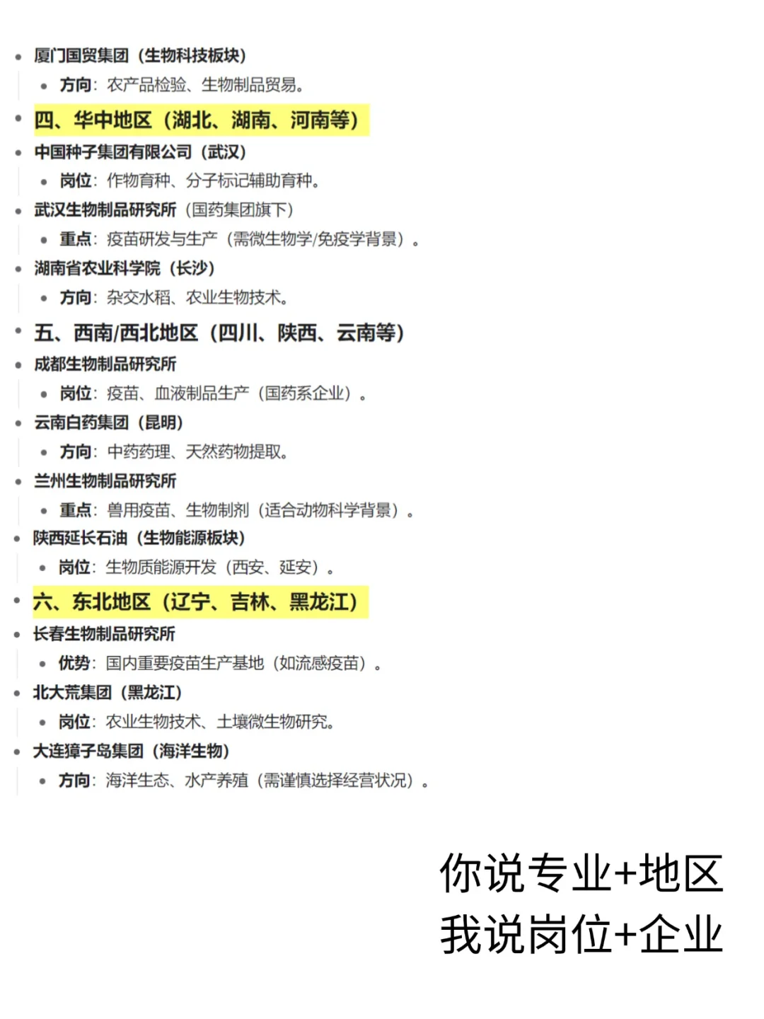 冷门但意外好进的央国企—生物学篇