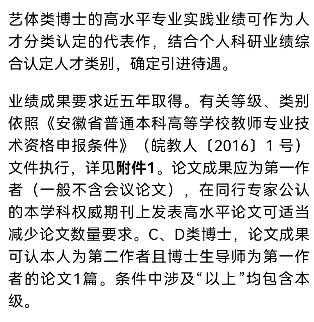 巢湖学院2025年博士招聘