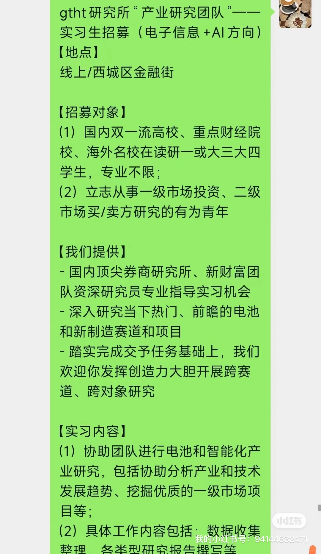 6🈷️还没实习的同学看看这些新开岗位吧