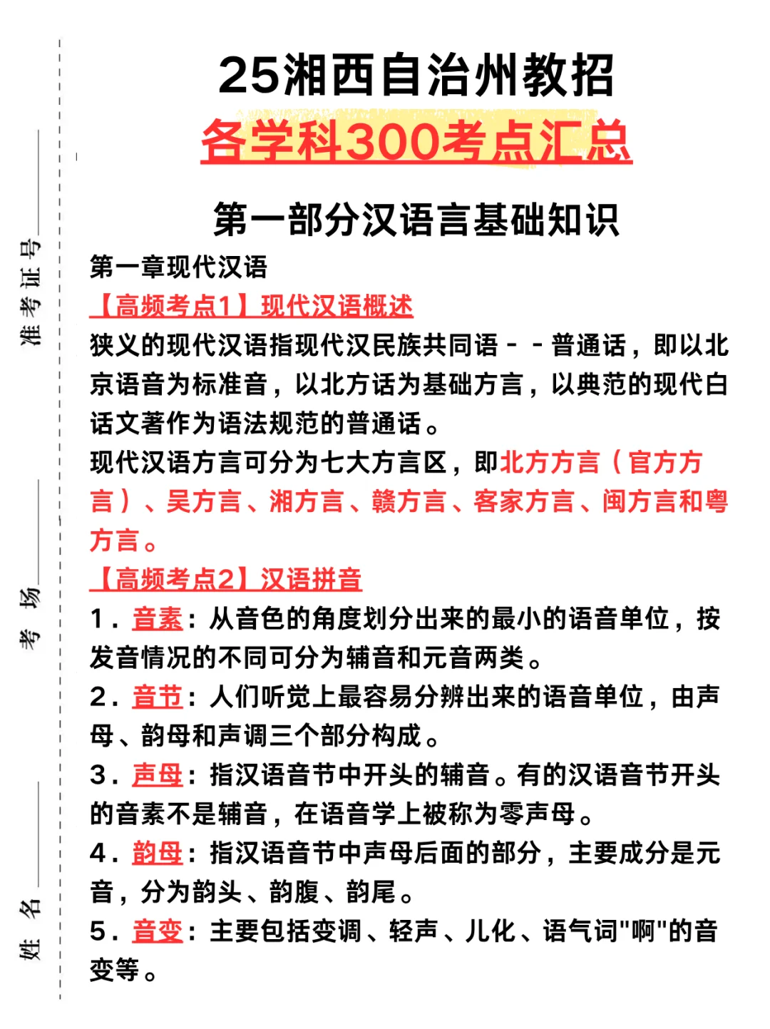 好心提醒7.20参加湘西自治州教师招聘的人