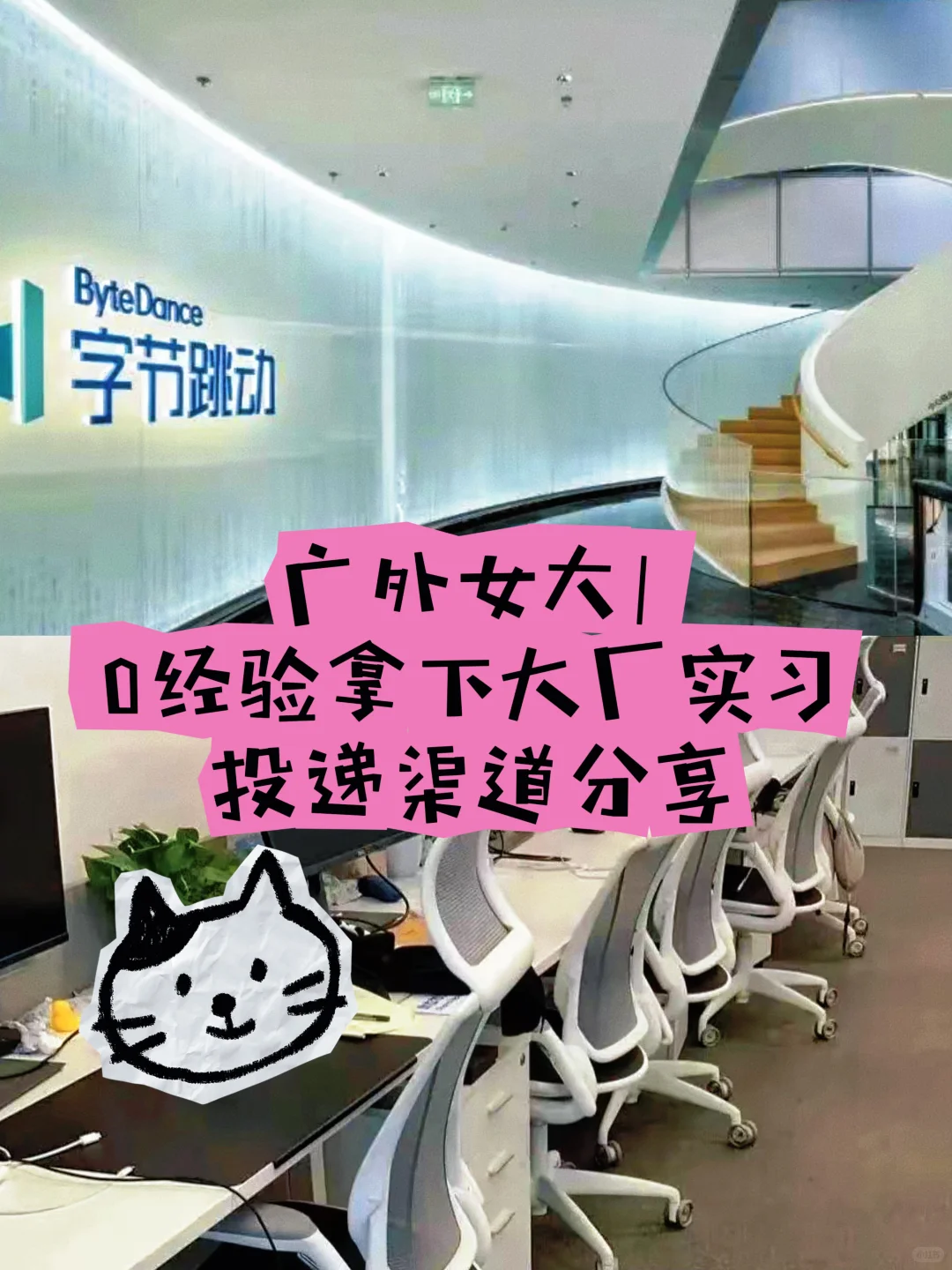 广外女大|大厂投递渠道分享