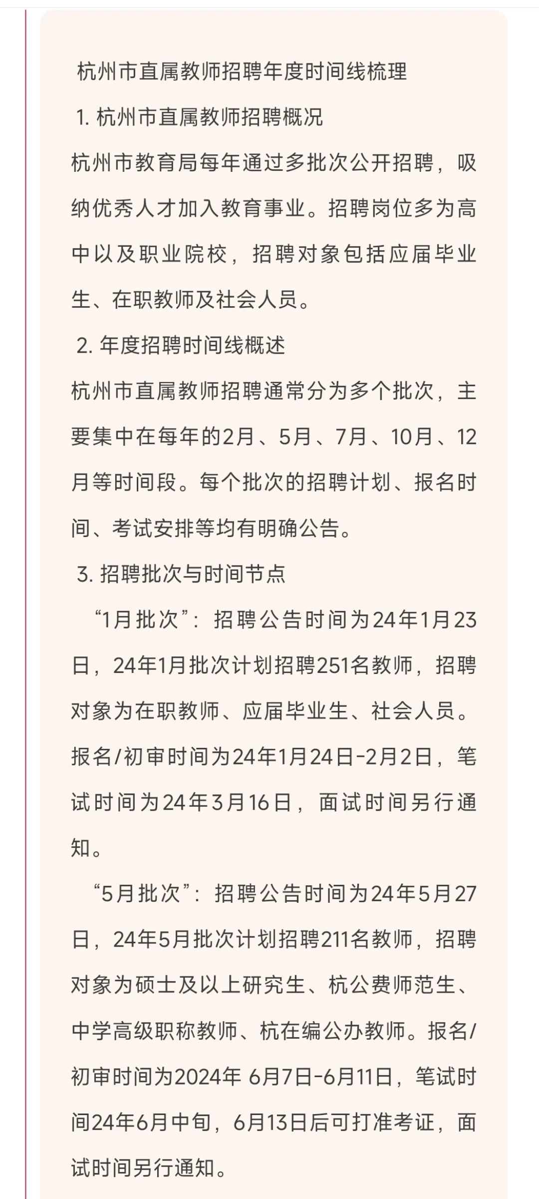 杭州市直属教师招聘年度时间线梳理❗