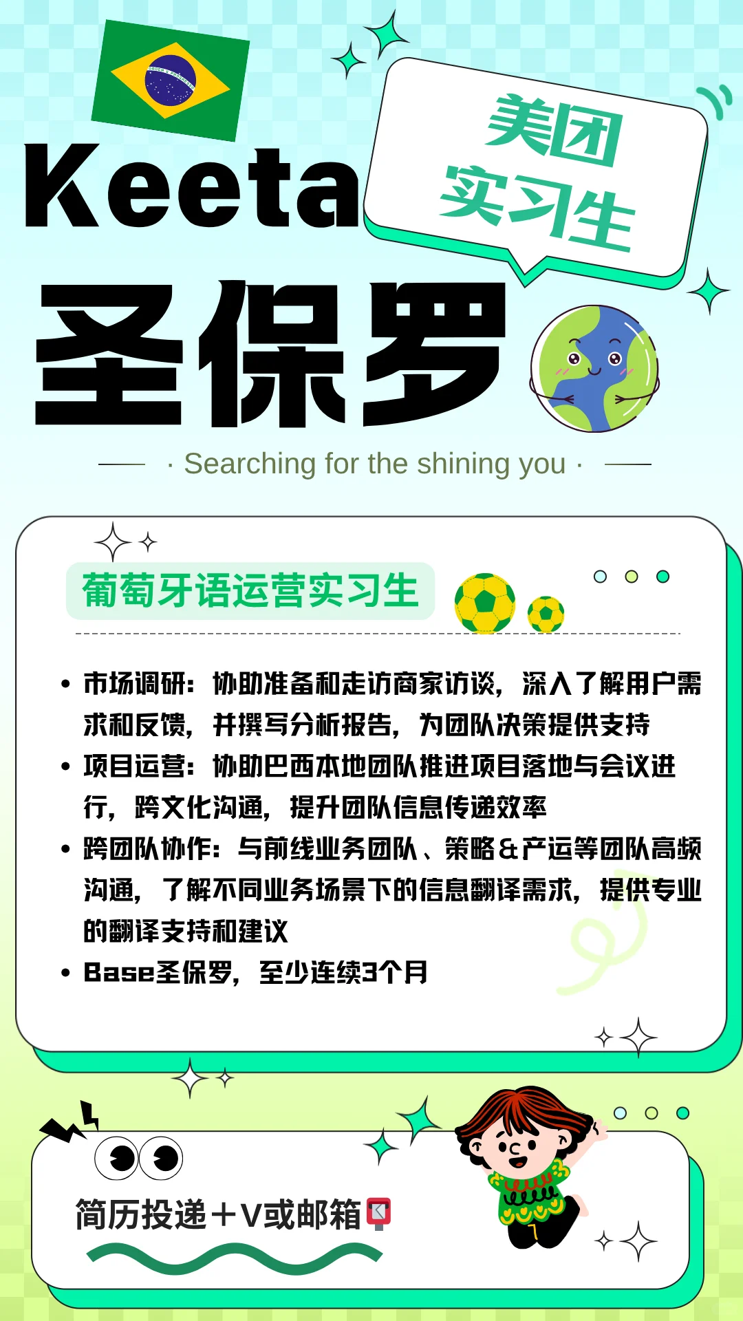 快看！大厂部门直招！美团Keeta葡语运营实习
