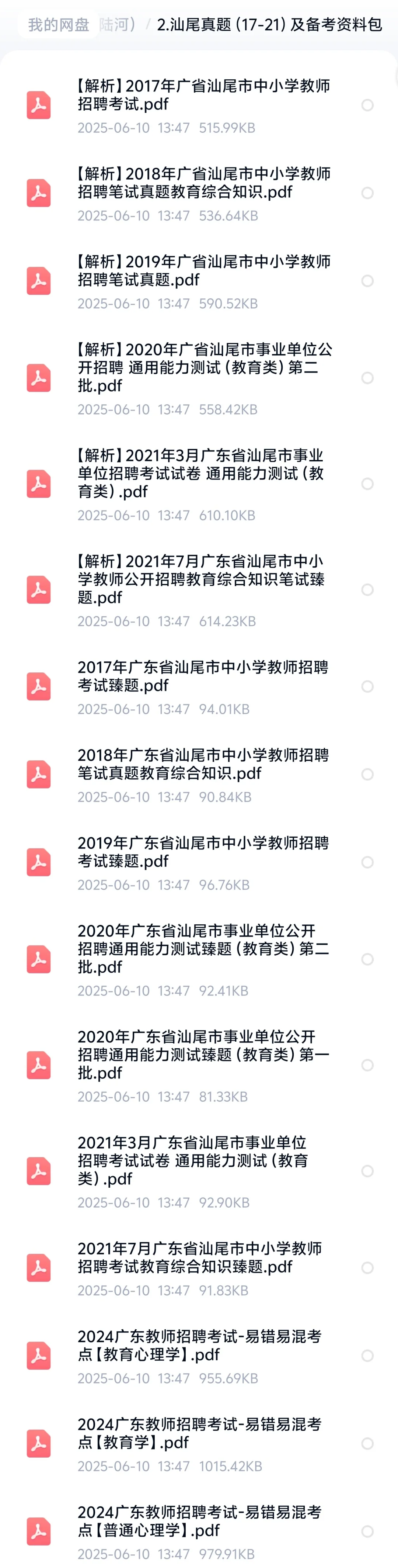 🤩2025汕尾陆河县事业单招编制教师52人！