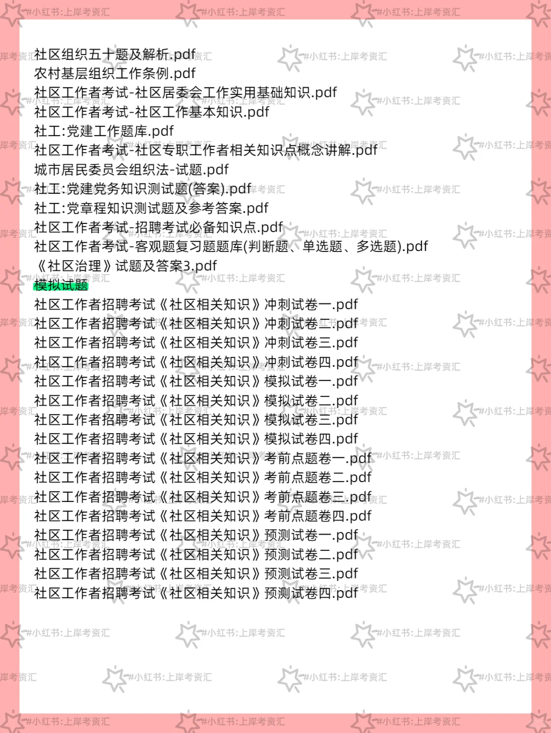 2025年宝清县公开招聘农场社区工作者公告