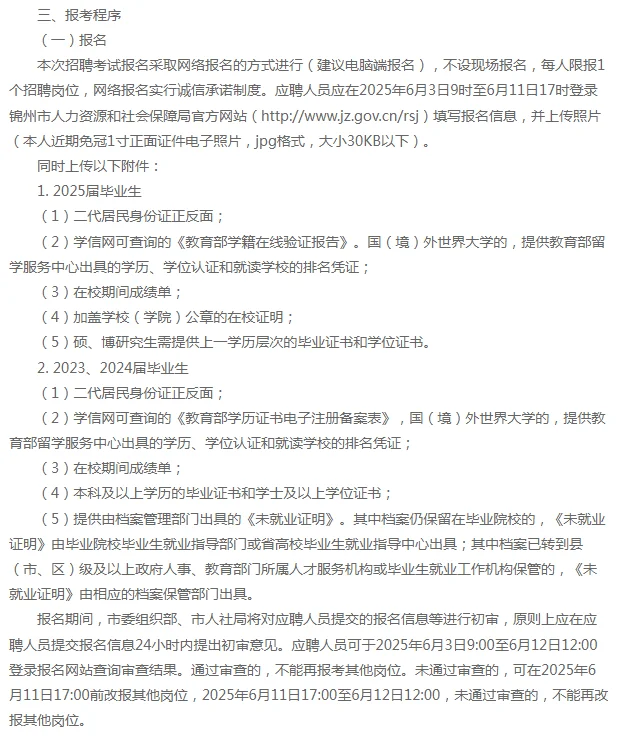 2025锦州市人才引进150人公告本硕博均有岗