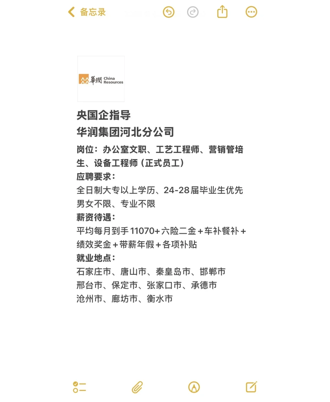 华润集体开始捞人，有没有六月能来的应届生