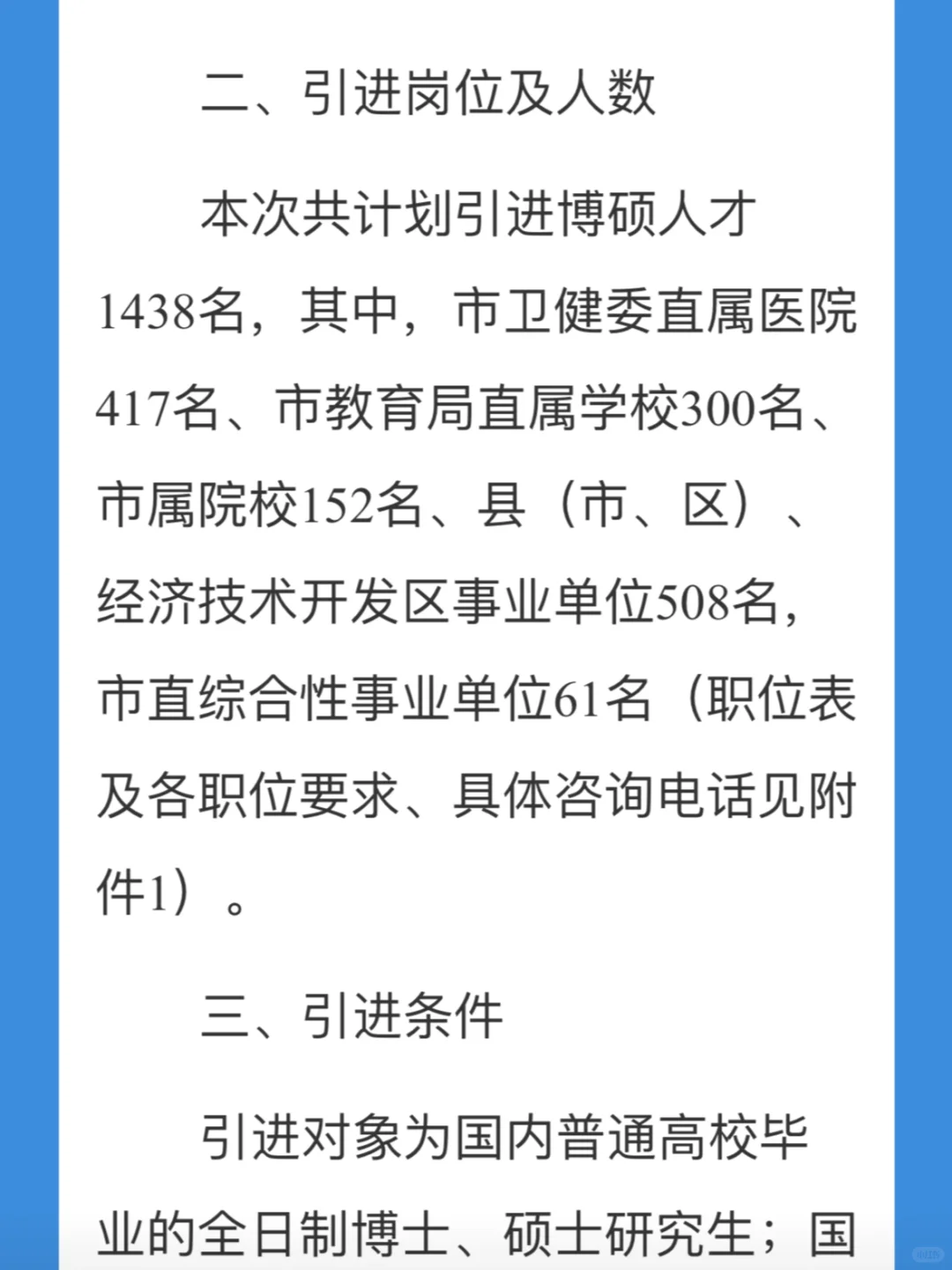 河北邯郸人才引进！政策太好了！
