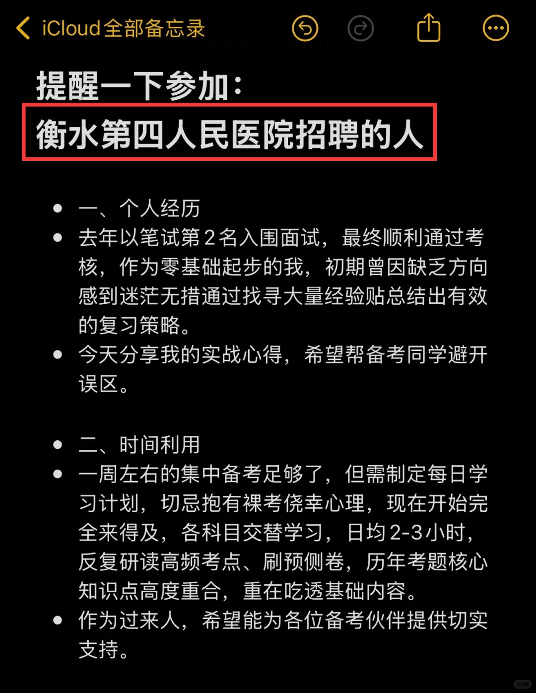 提醒一下参加：衡水第四人民医院招聘的人🔥