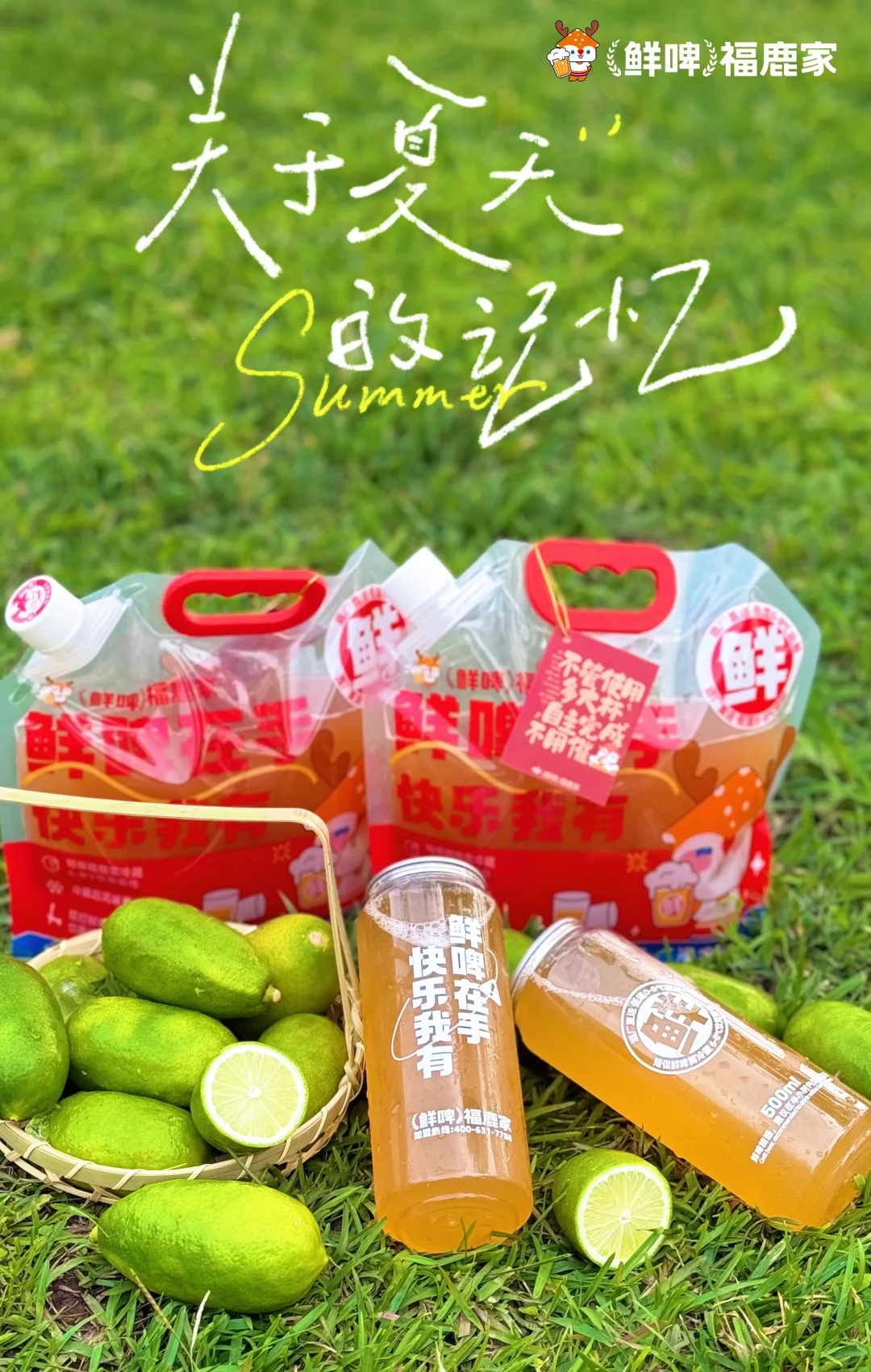 🍻【鲜啤福鹿家（邯郸道店）招人啦！】🍻