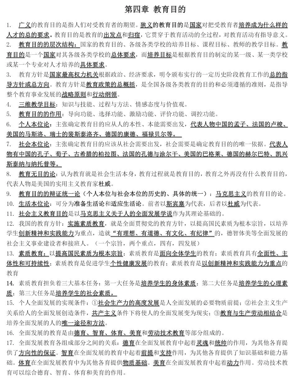 挑战5天背完全部教综，熬夜背，打卡第一天！