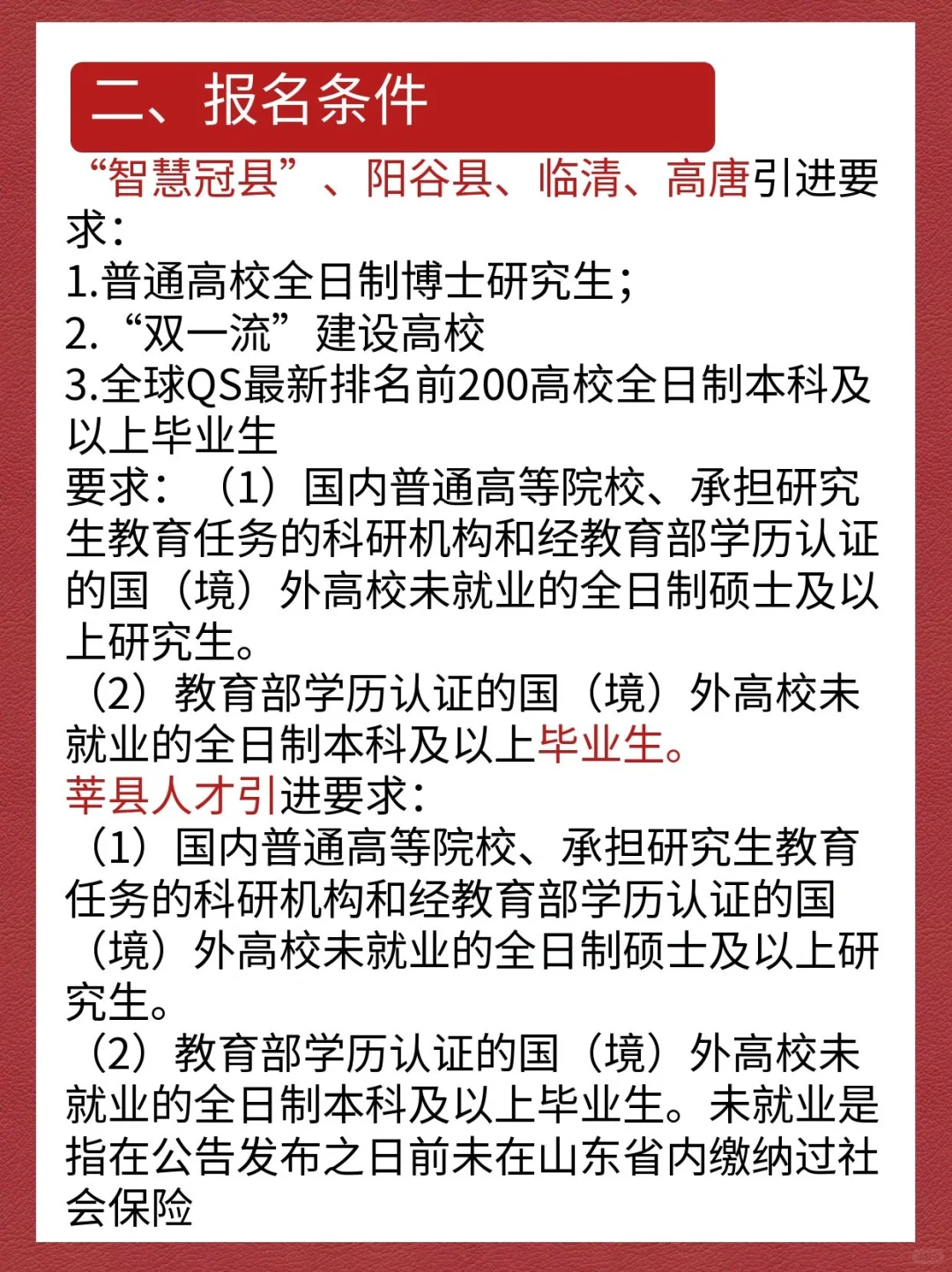 山东人才引进系列之聊城