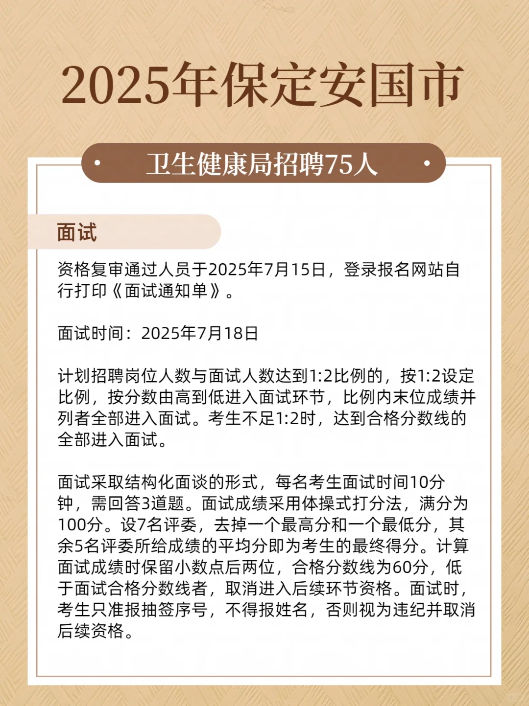 2025年保定安国市卫生健康局招聘75人