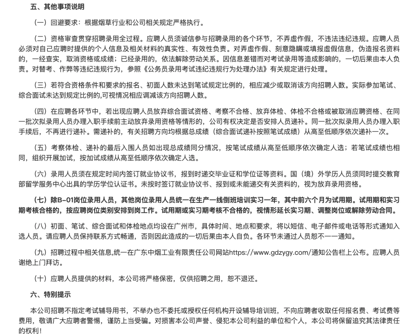 食品学子速速冲，广东中烟第一批