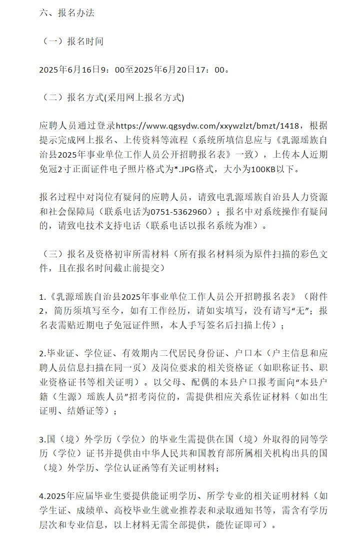 韶关乳源 I 事业编制 I 招23人