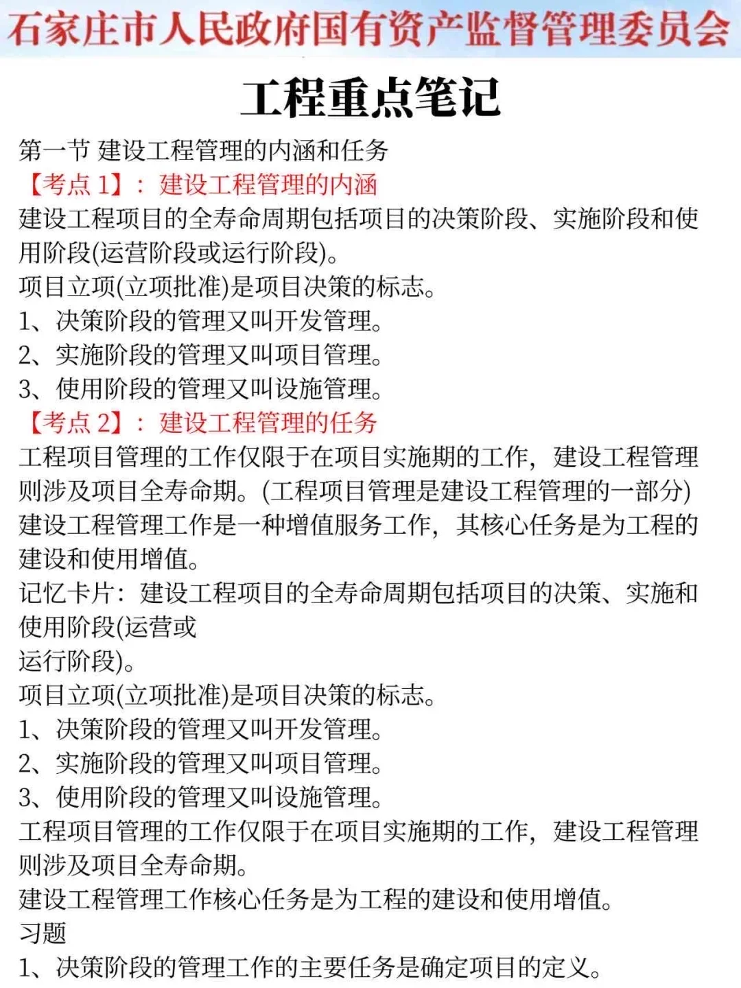 普及一下25石家庄市属国企一次上岸的强度