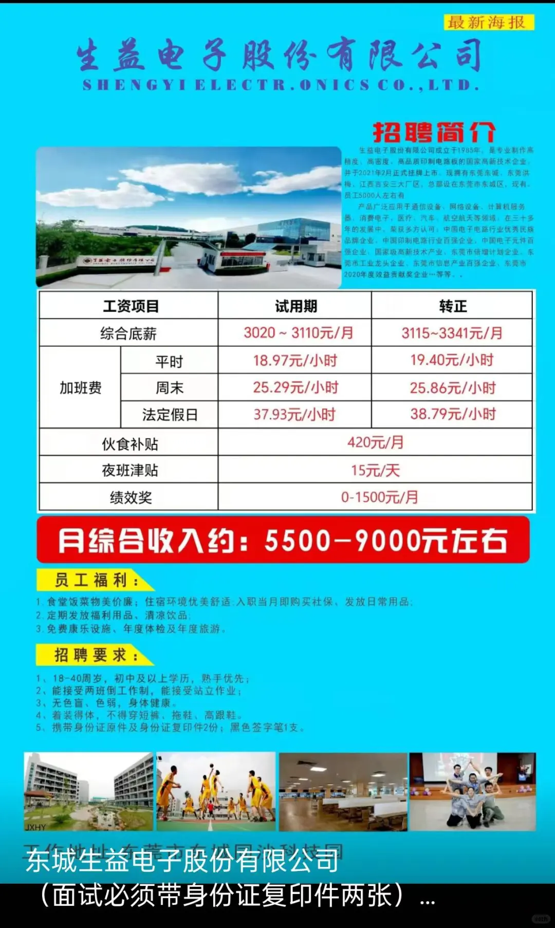 生益电子大量招聘！！！