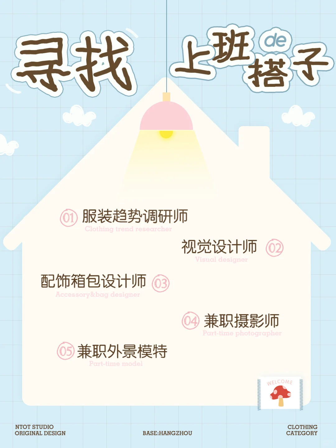 umoumo | 速来速看！【急聘萌萌哒人才】