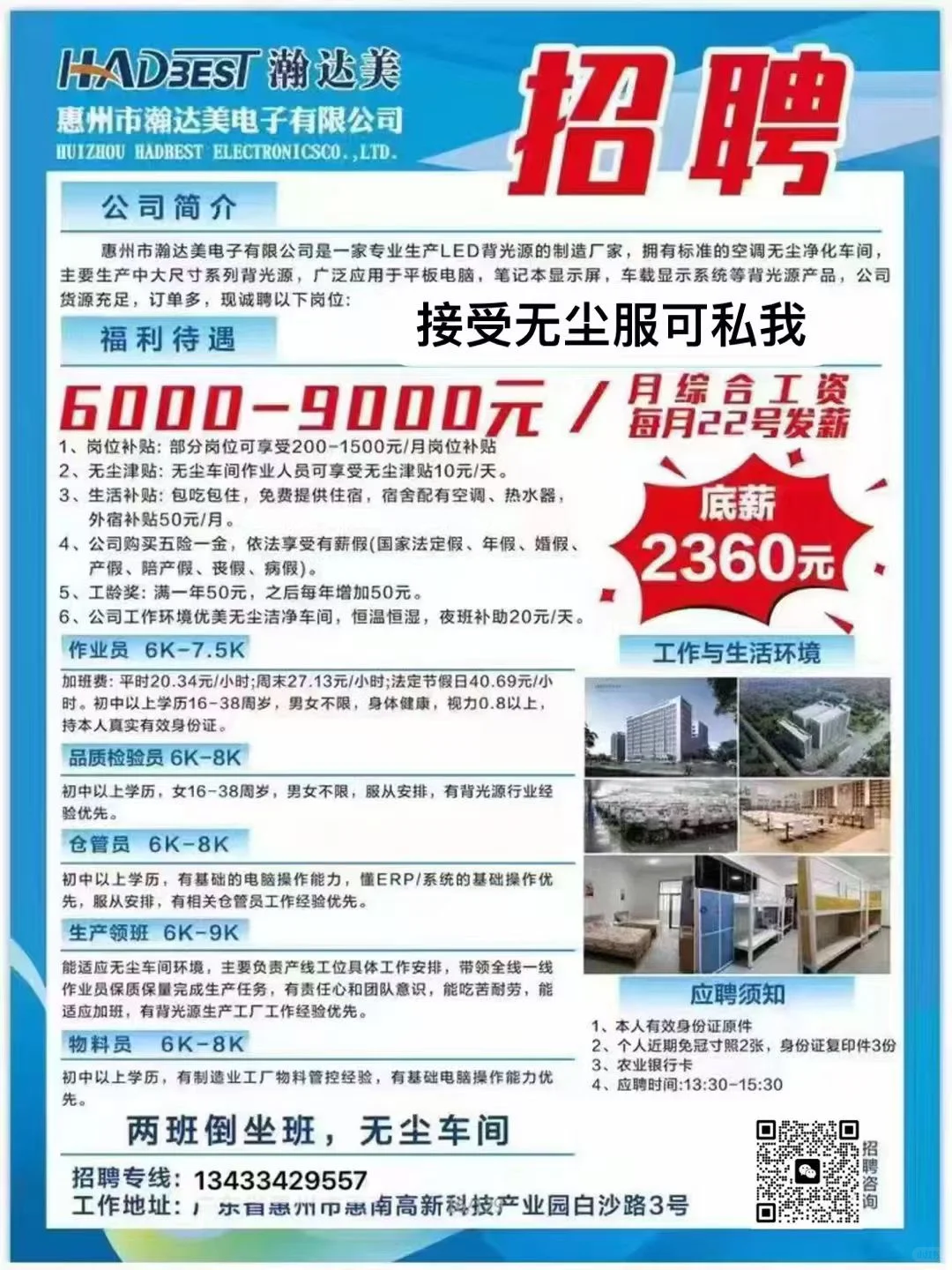 找工作滴滴我工厂直招真诚介绍不强求
