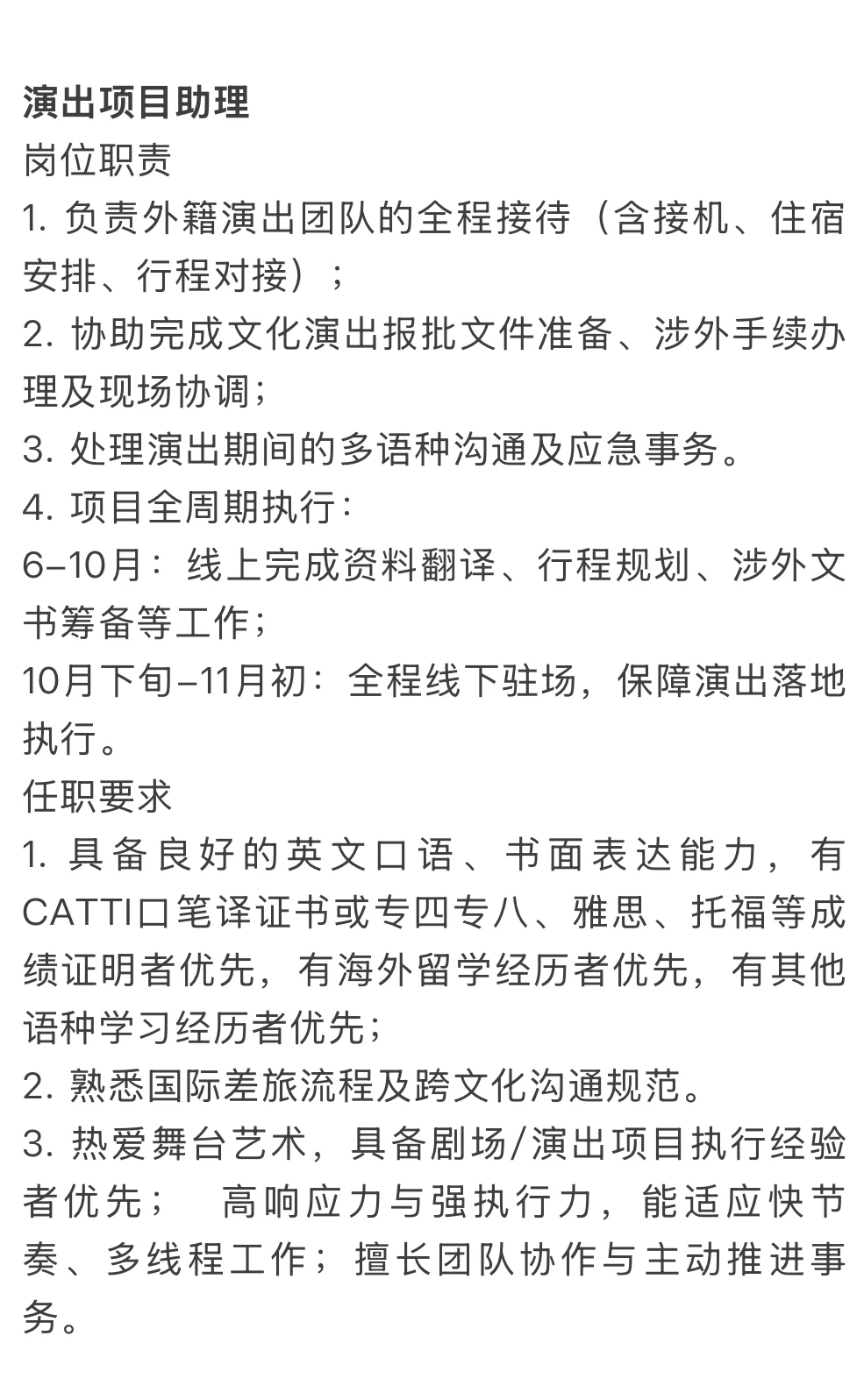 剧院招聘| 1862、上海文广、YOUNG、北外滩、U12