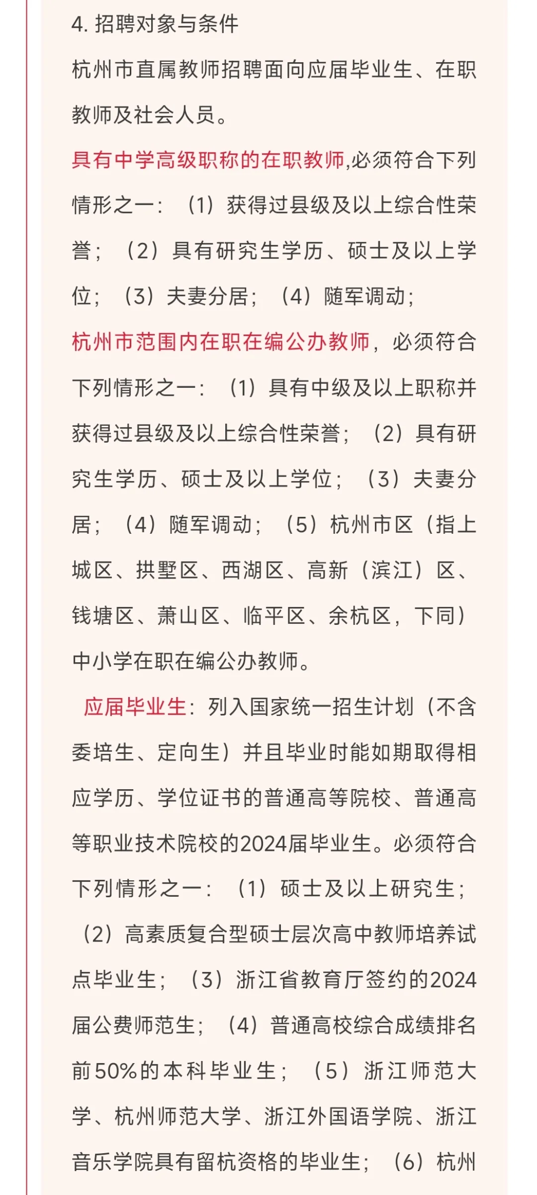 杭州市直属教师招聘年度时间线梳理❗