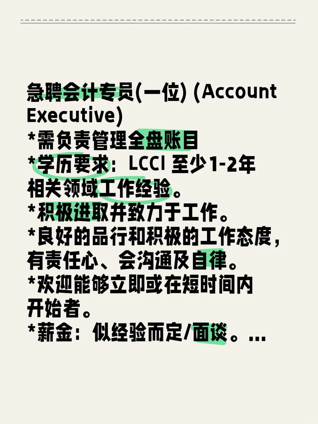 急聘会计专员