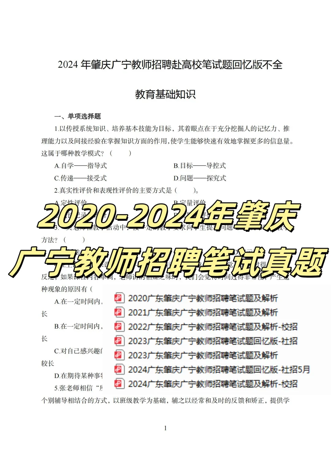 历年肇庆市广宁教师招聘笔试真题你拿了嘛