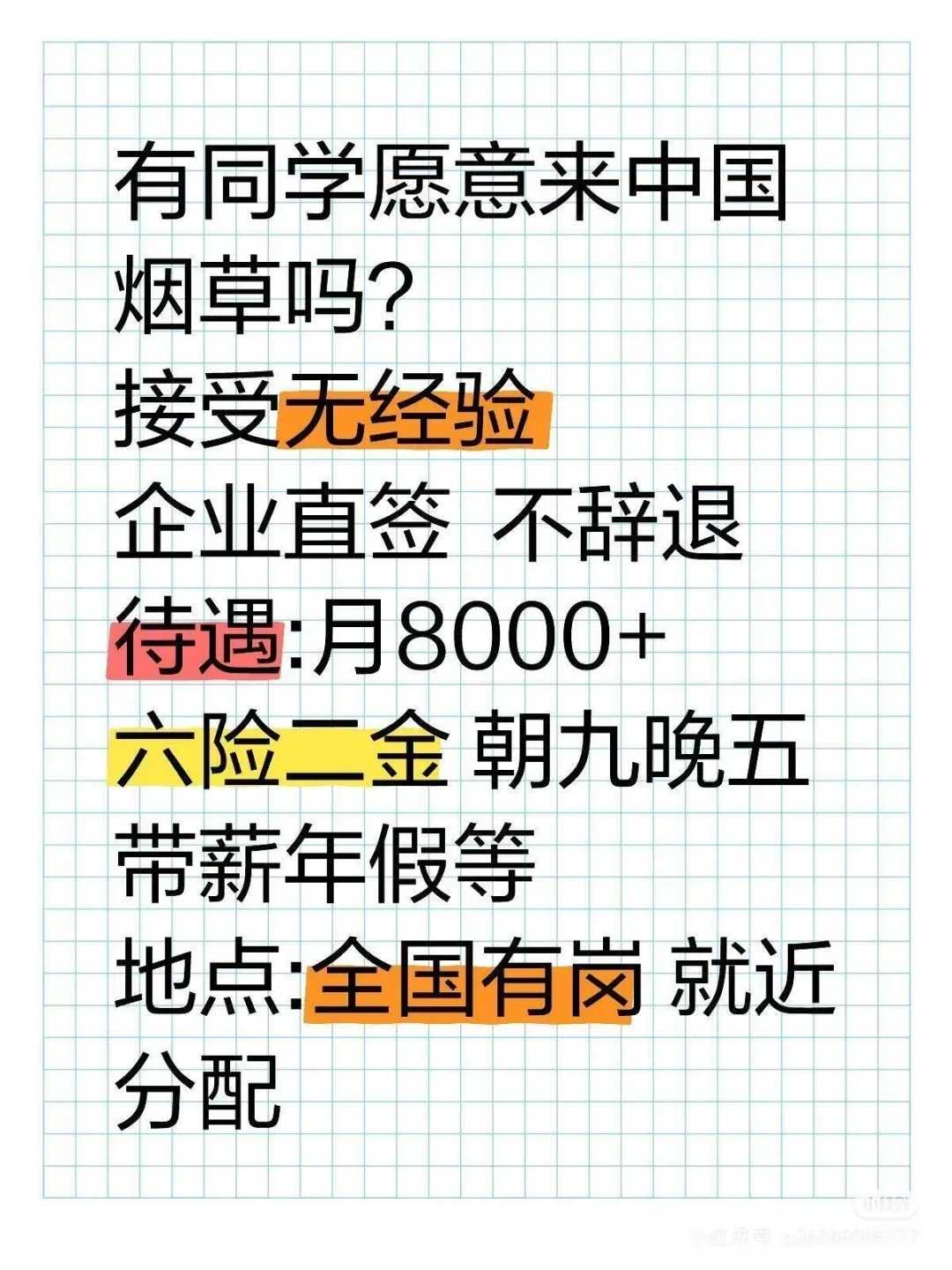 有没有愿意来烟草局的宝子们！有没有愿意来