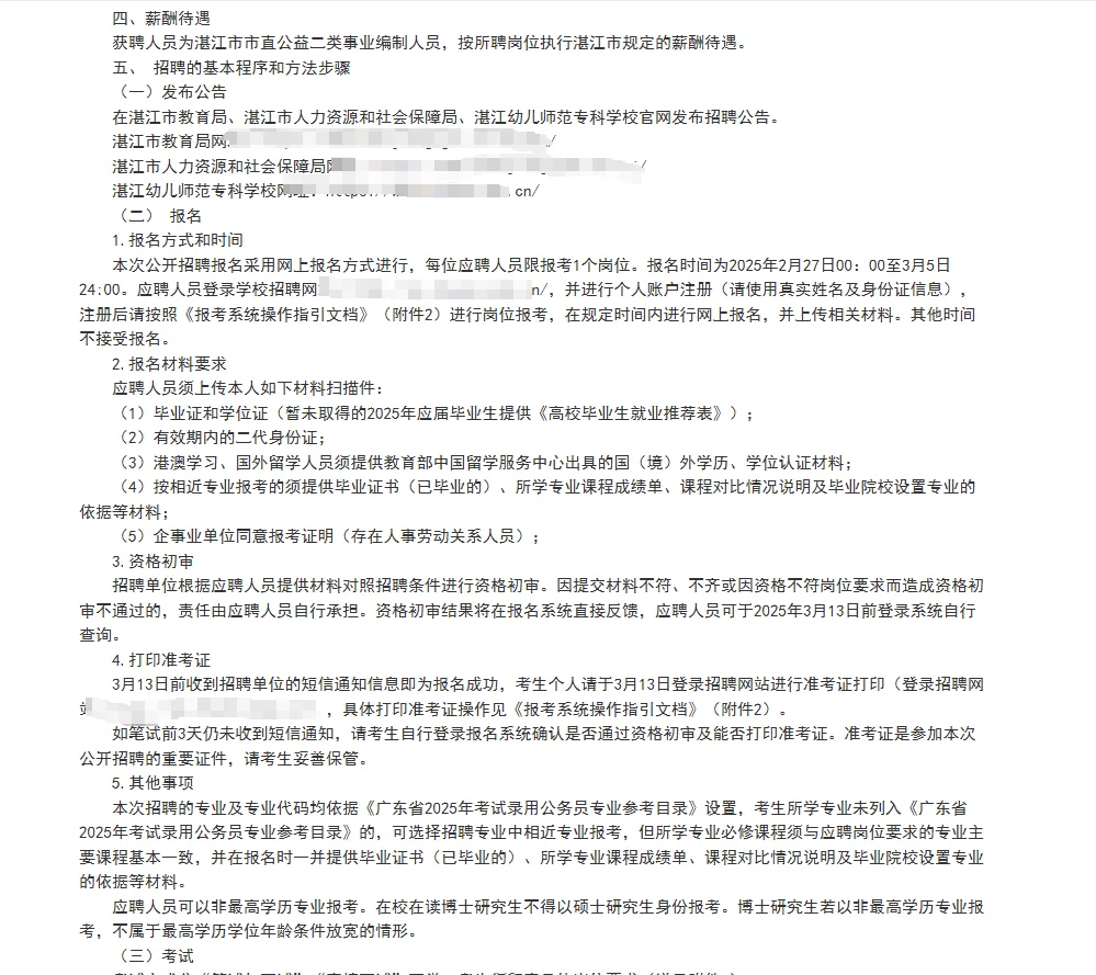编制！湛江幼儿师范专科学校招聘27人！