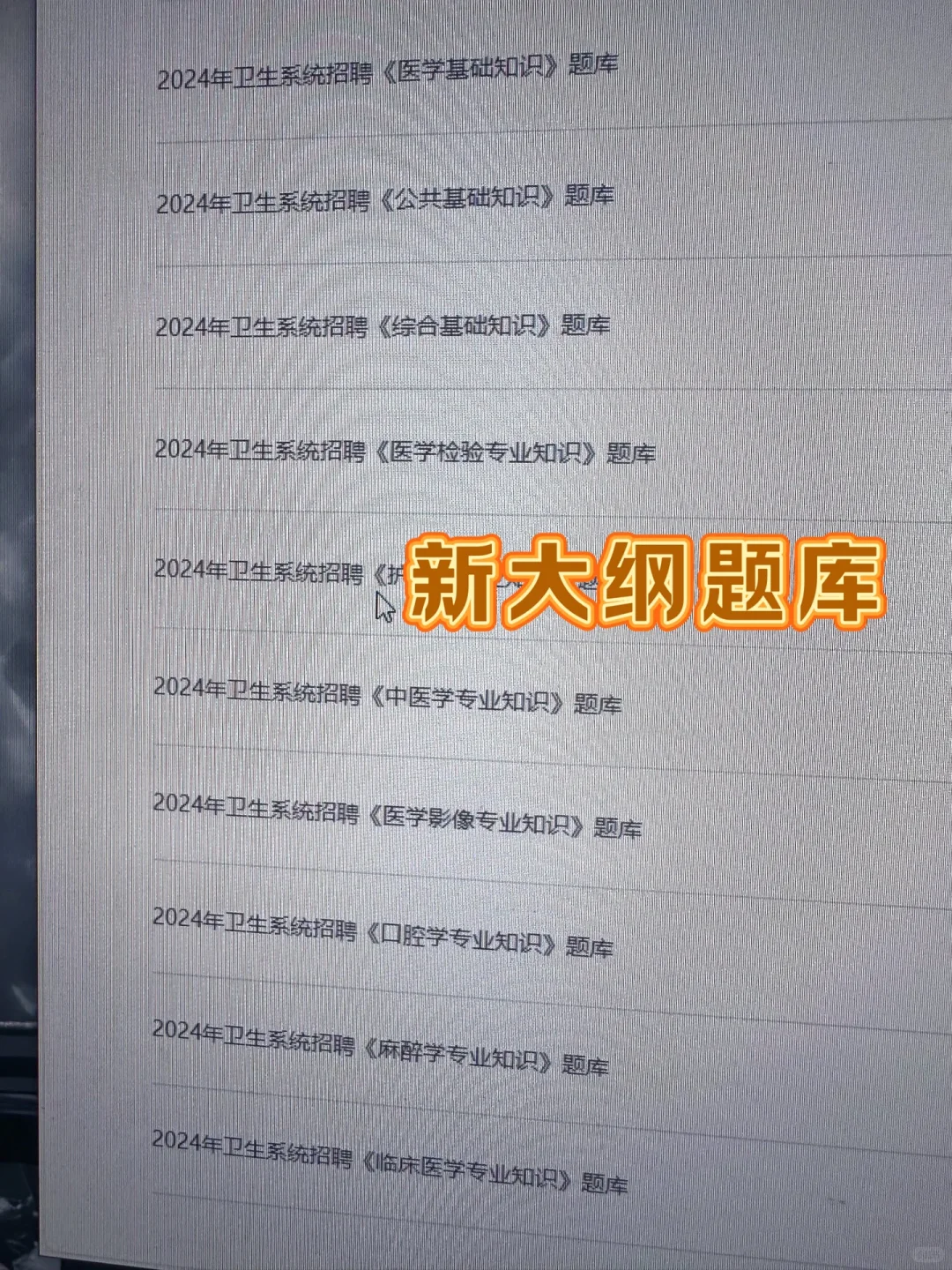 利辛县乡镇卫生院招聘，无非就这些，直接背