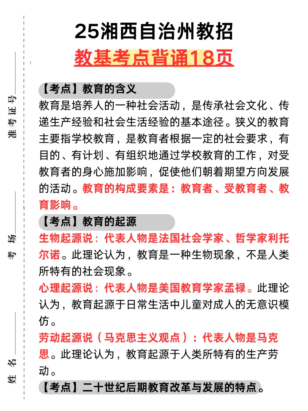好心提醒7.20参加湘西自治州教师招聘的人