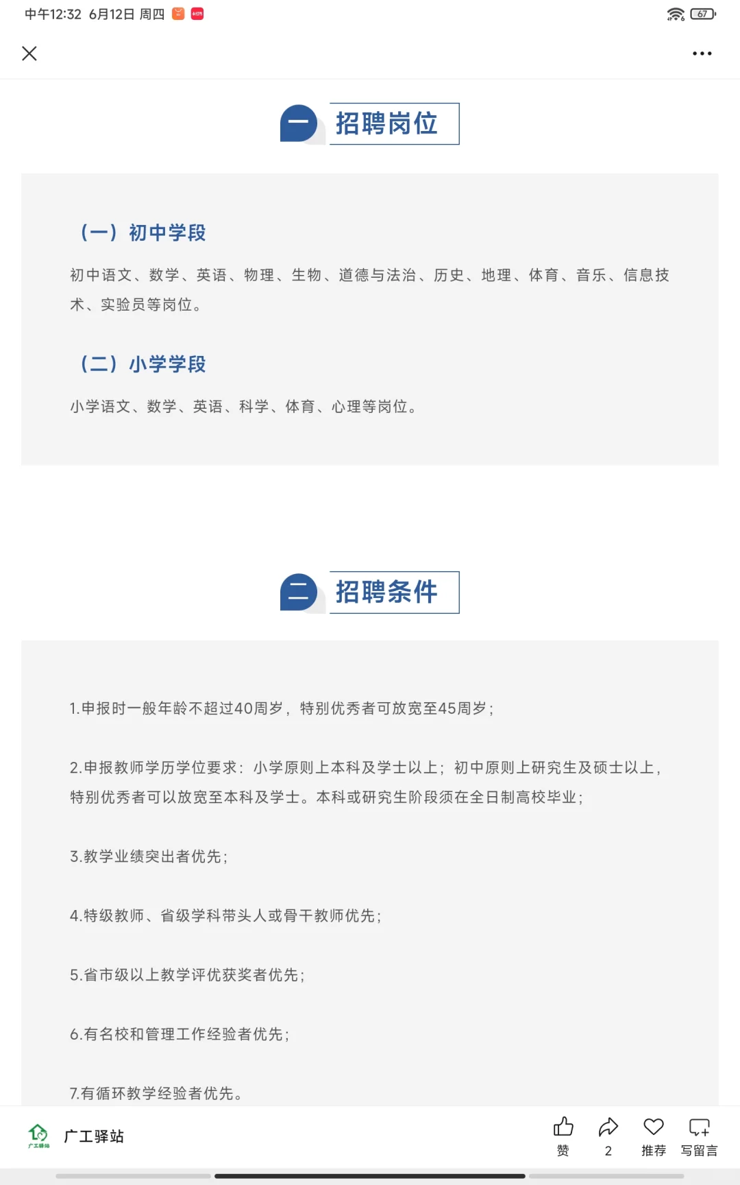 【深圳招聘】公办学校上班！多个岗位