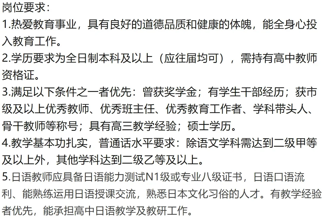 邯郸市兴邺高级中学2025年综合招聘50人公告