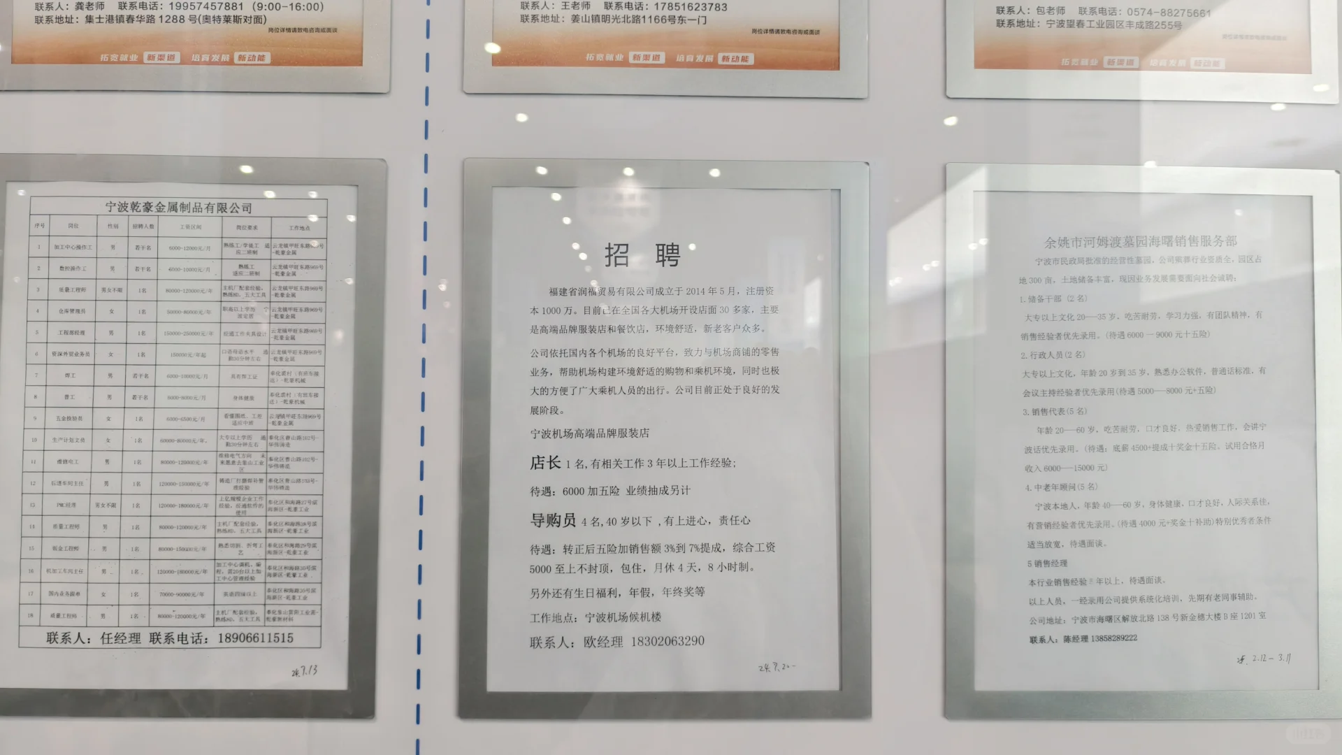 宁波人才市场招聘信息有需要的自取
