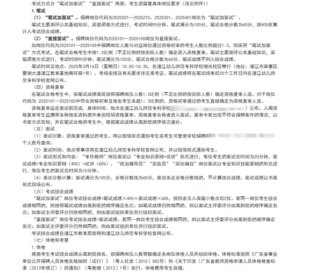编制！湛江幼儿师范专科学校招聘27人！