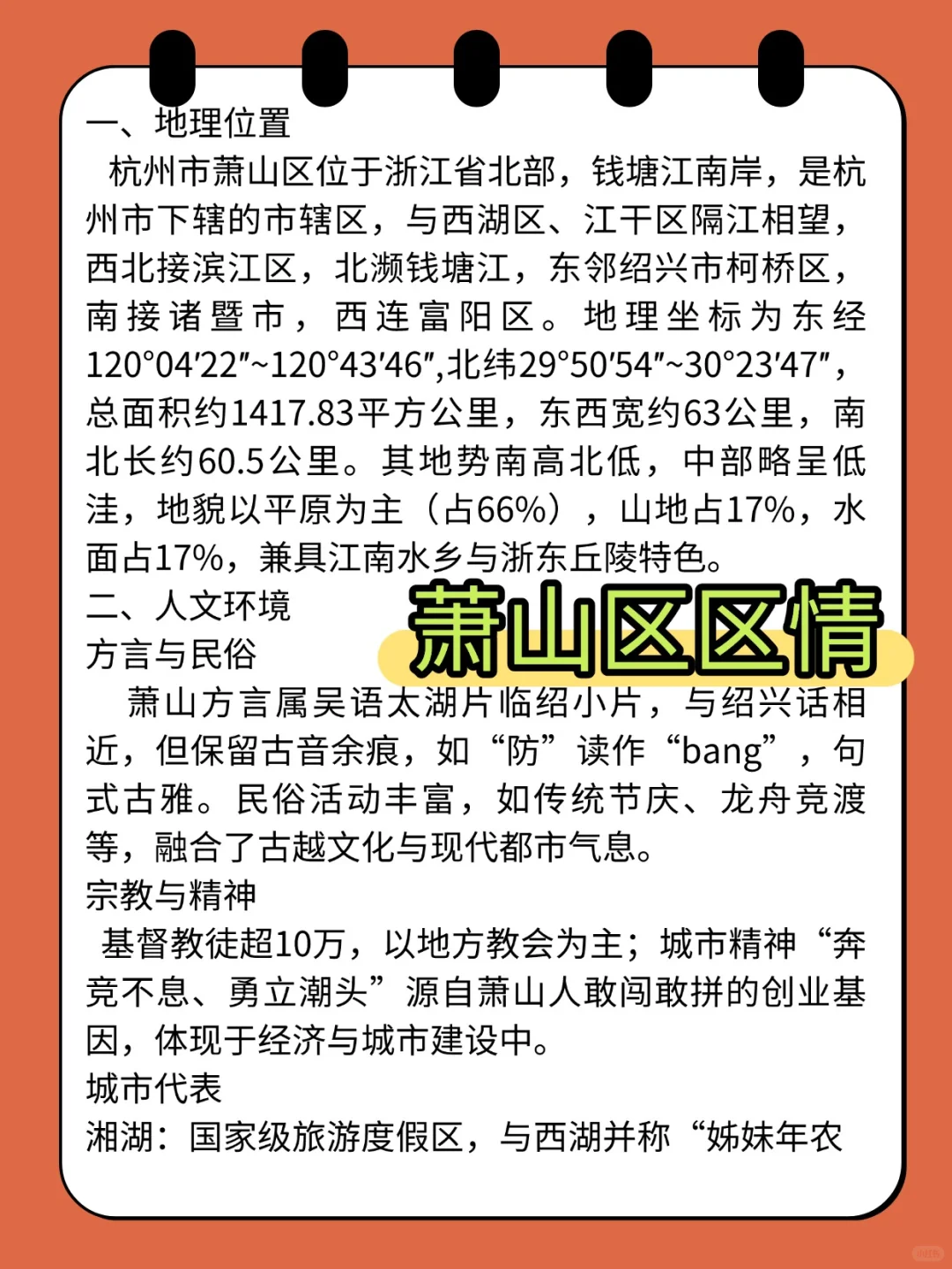 2025杭州市萧山区社区工作者招聘考试资料