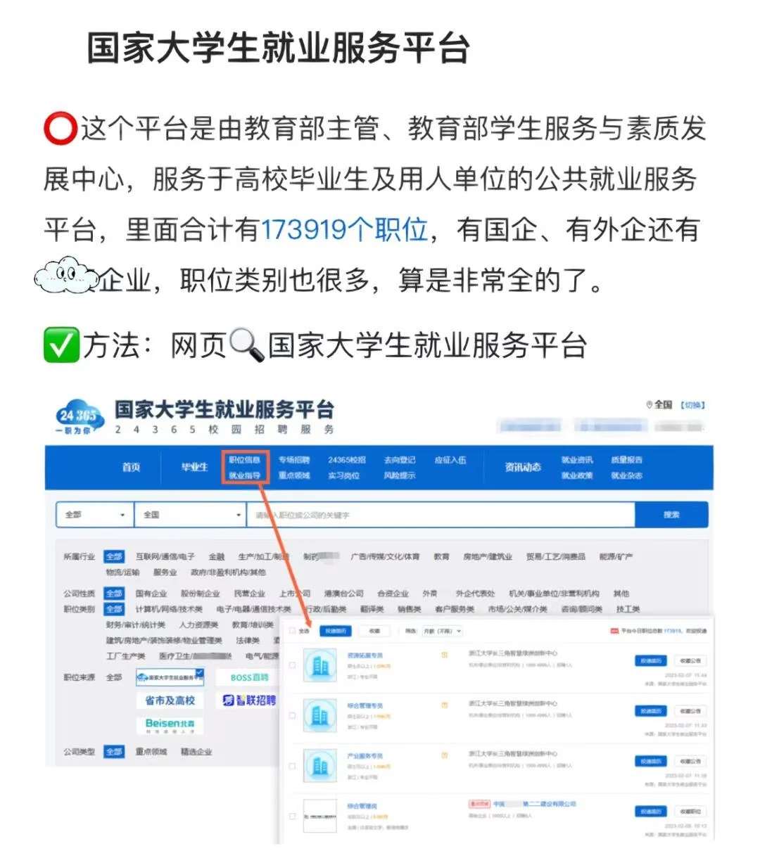再也不怕被骗了❗国家帮你找工作👍妥了