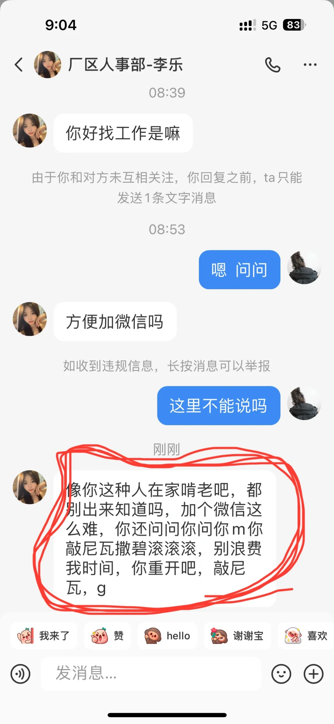 小心了！暑假工小心了！注意这个人！
