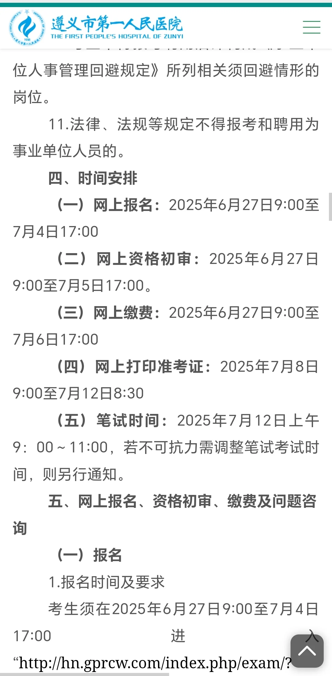 来啦！下半年事业单位考试来了！