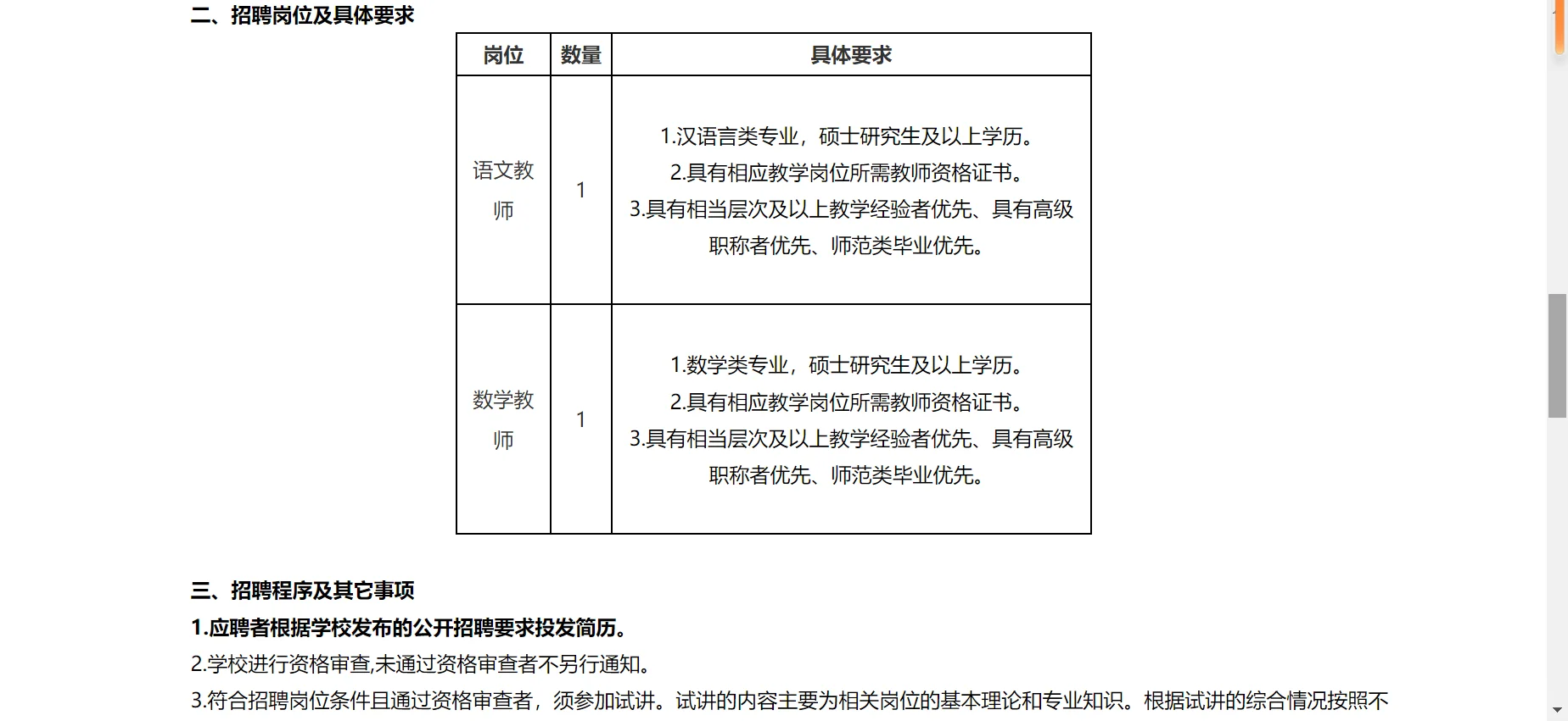 上海市第二轻工业学校招聘（2025第二批）