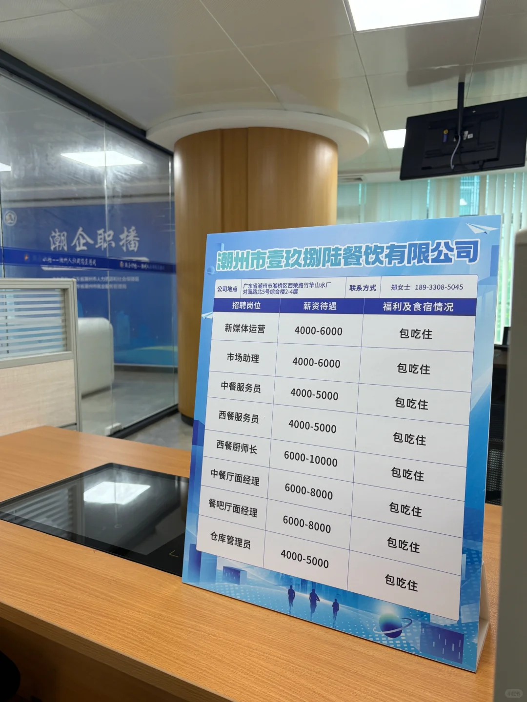 潮州工作｜新洋路人社局二楼又又又在招人啦