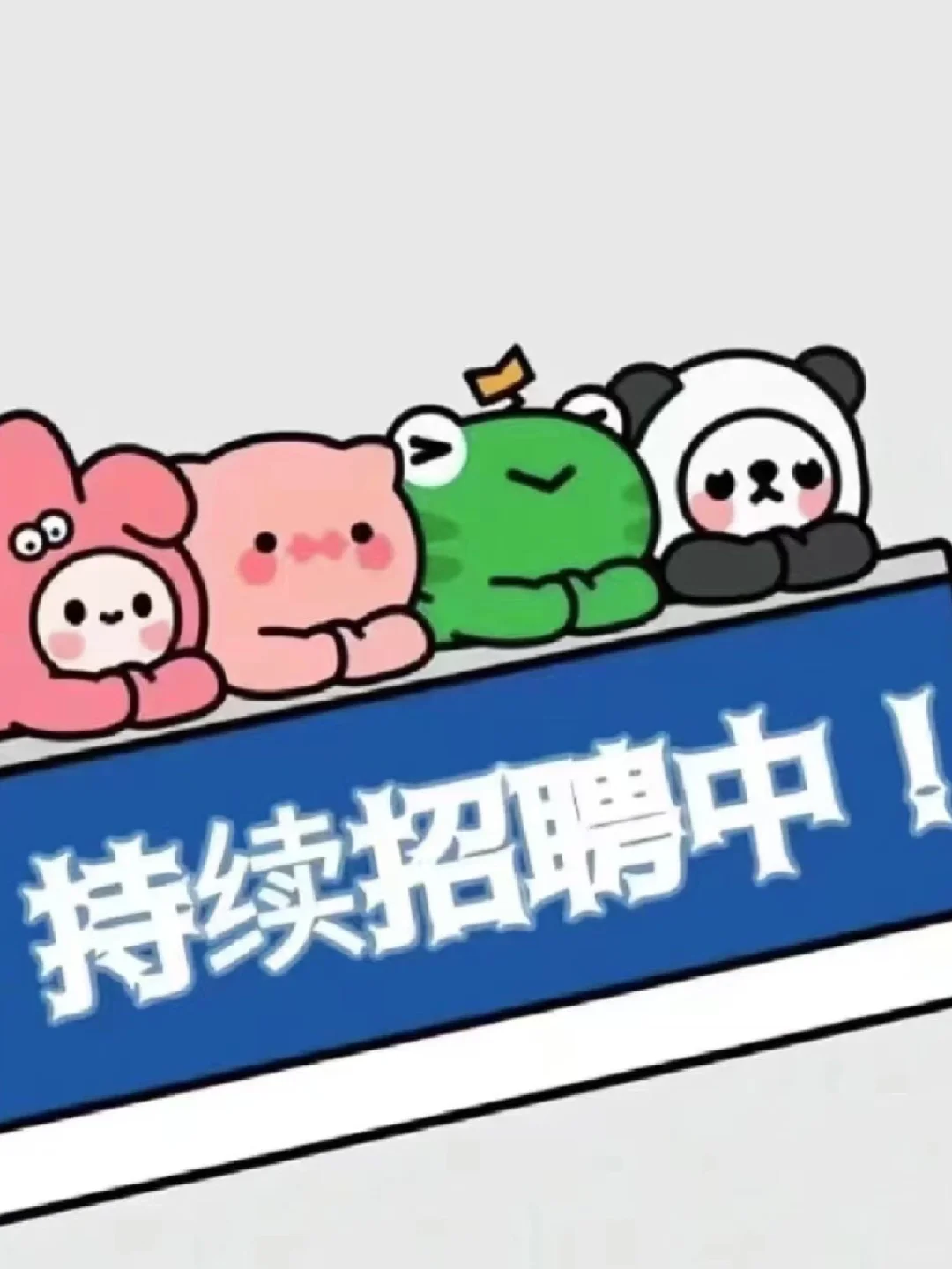 注意看：娃哈哈最新招聘年龄22岁以上！