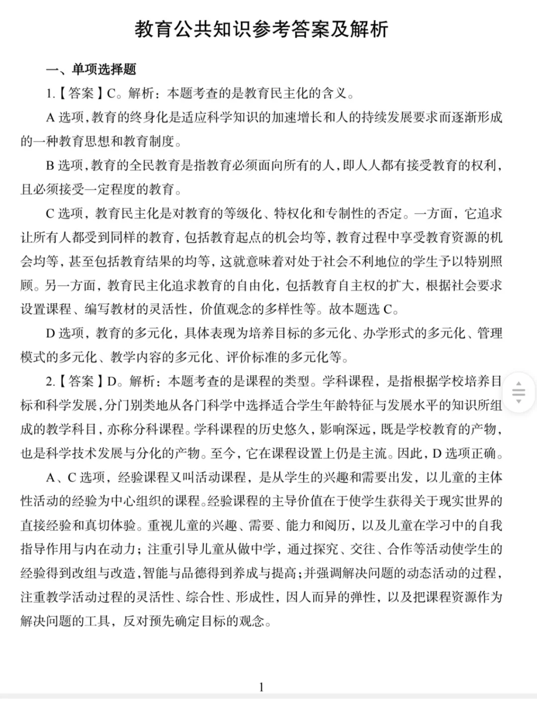 揭阳市揭东教师招聘！有编！