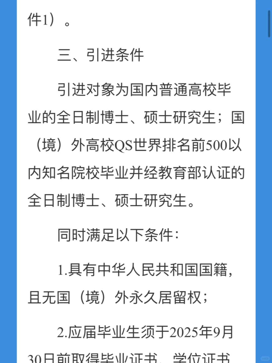 河北邯郸人才引进！政策太好了！