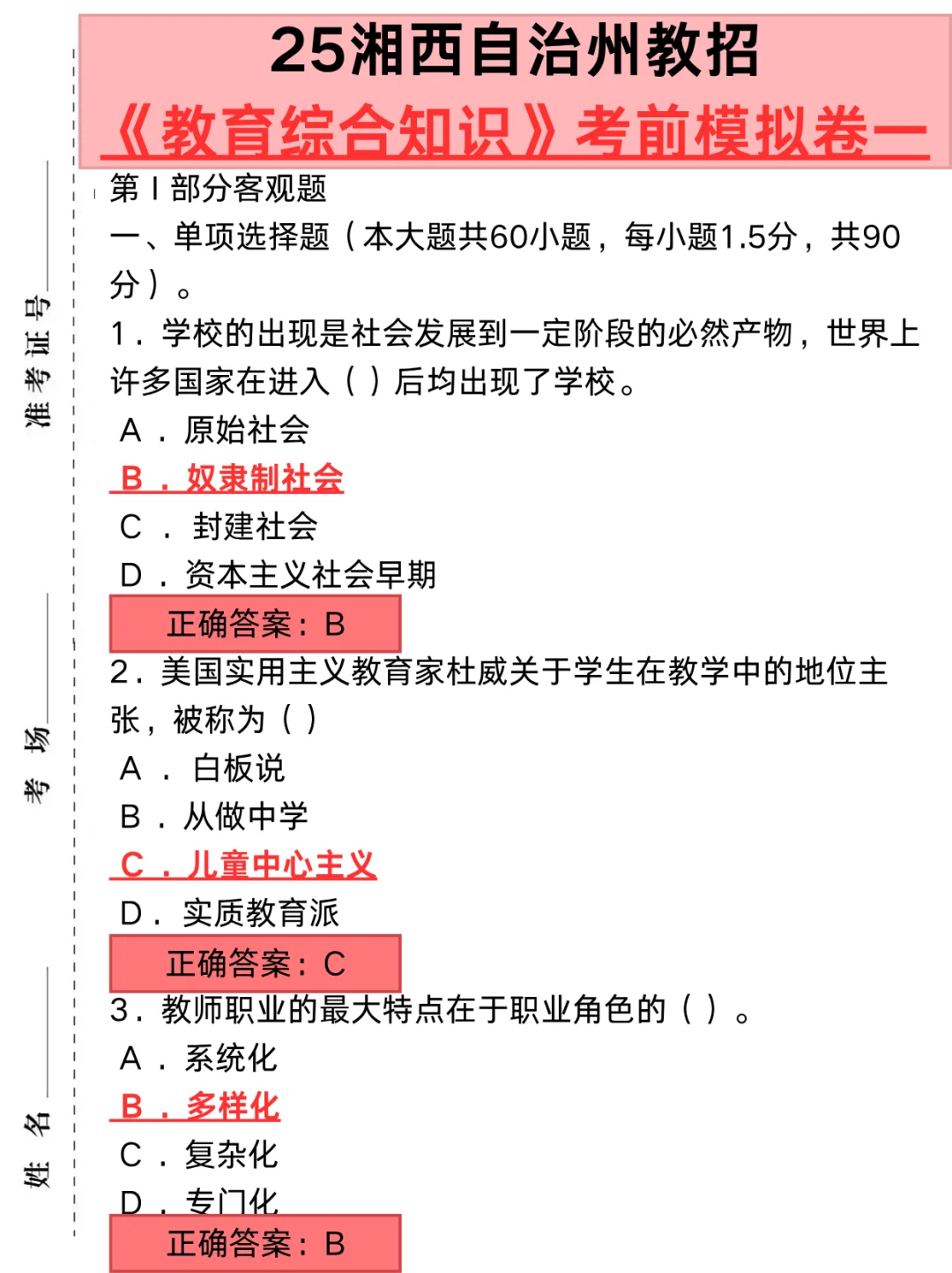 好心提醒7.20参加湘西自治州教师招聘的人