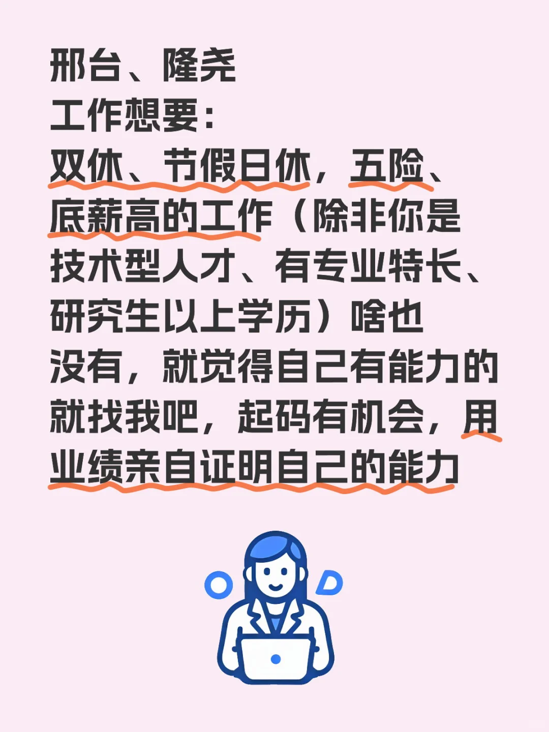 就业压力只压没有能力的人