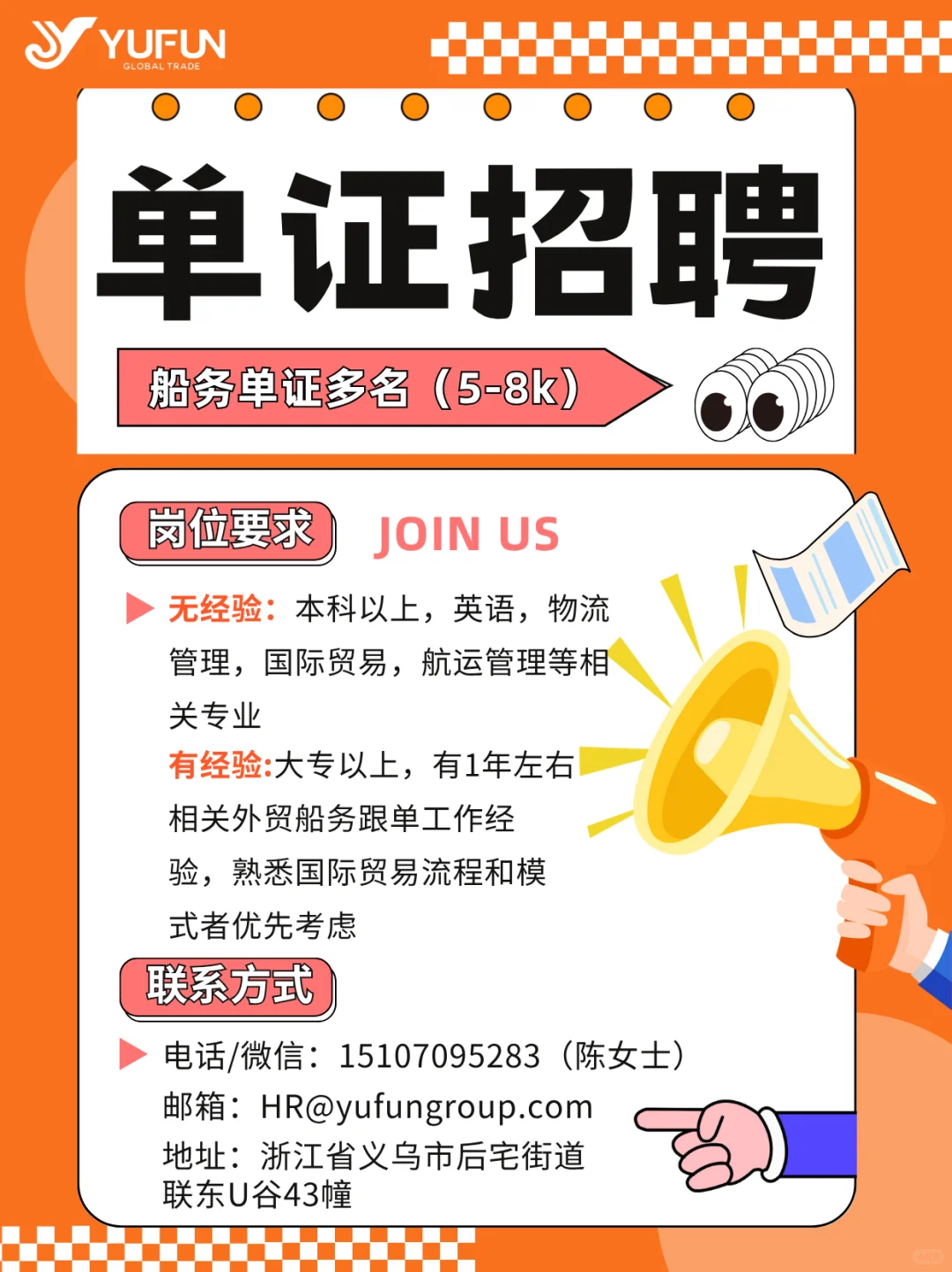 语梵集团急聘船务单证员！