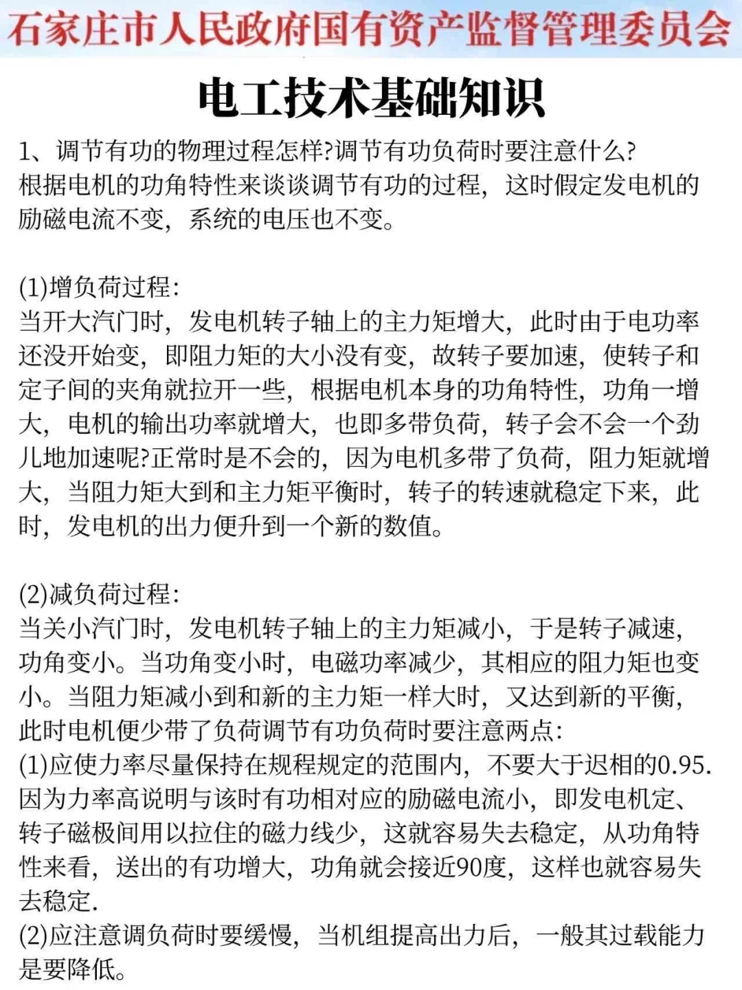 普及一下25石家庄市属国企一次上岸的强度