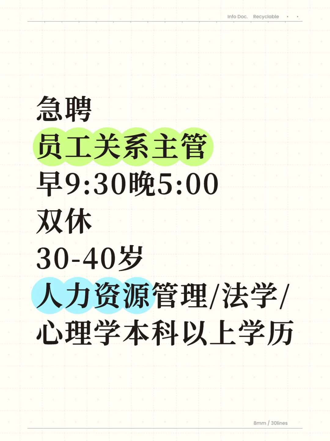 急聘，双休，薪资6-8K